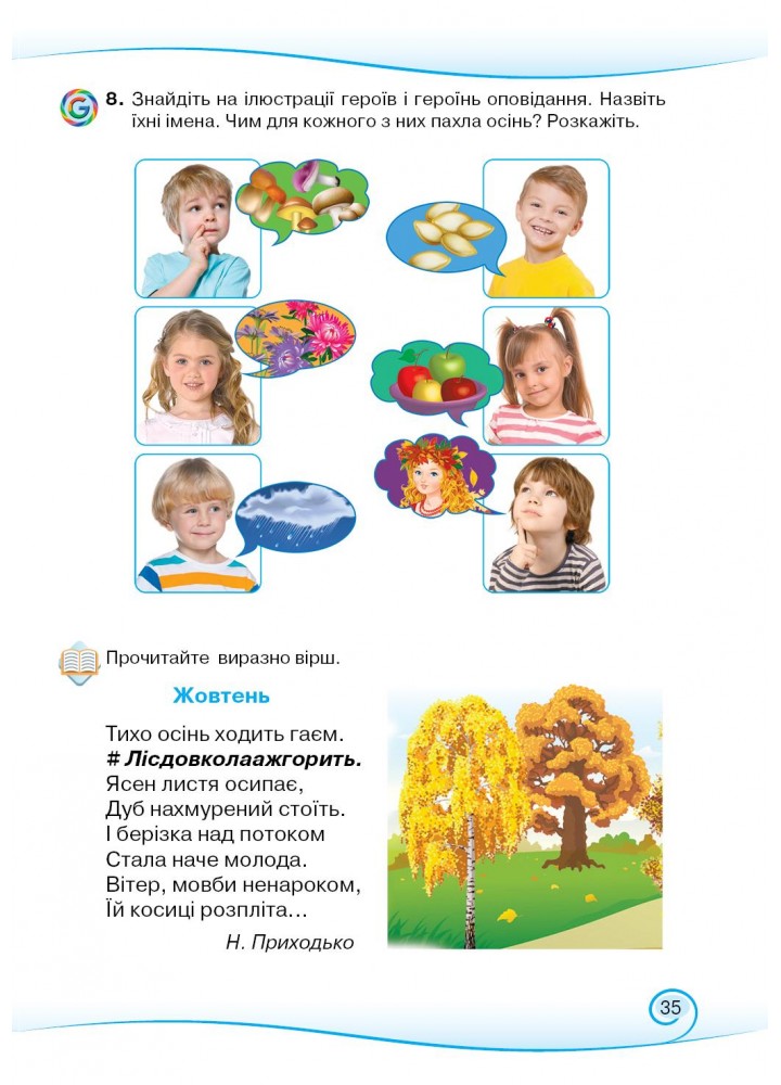 Українська мова та читання, 3 кл., Підручник Ч.2 - Богданець-Білоскаленко Н.І. - Грамота (107362)