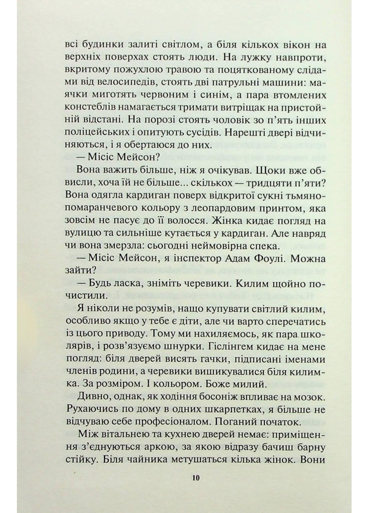 Ворог дуже близько. Книга 1 - Хантер К. - КСД - (120881)