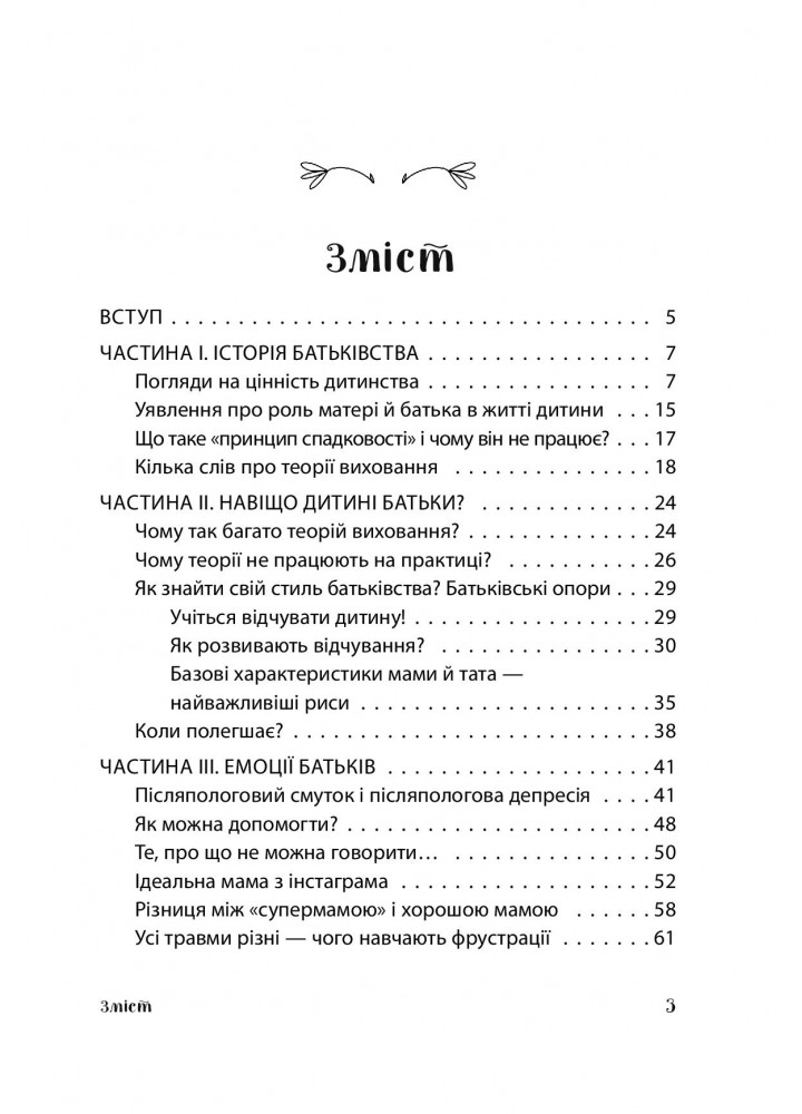 Для турботливих батьків. Батьки 24-7. Як зберегти здоровий глузд - 4MAMAS ДТБ068 (121780)
