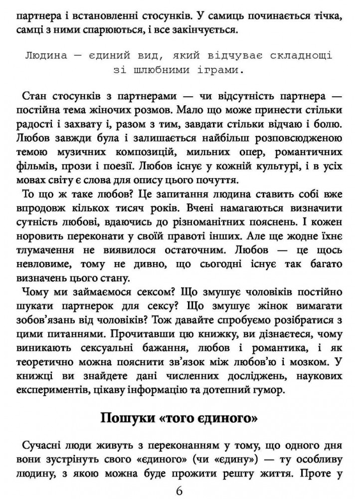 Чому чоловіки хочуть сексу, а жінки потребують любові - Аллан Піз - КМ-БУКС