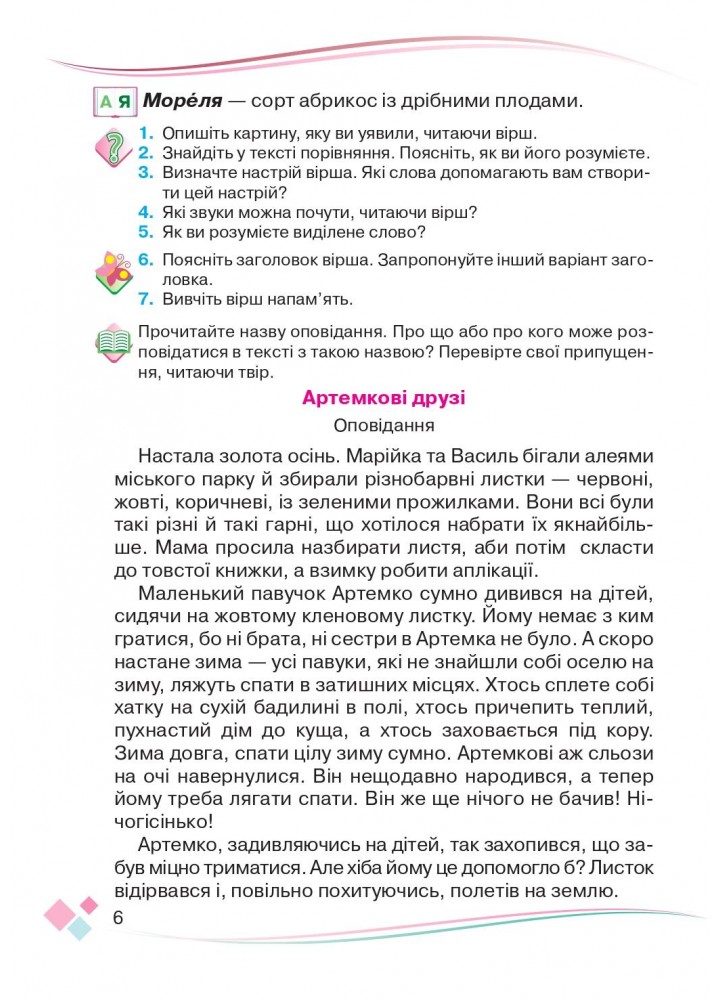 Українська мова та читання, 4 кл., Підручник Ч.2 - Богданець-Білоскаленко Н.І. - Грамота (107382)
