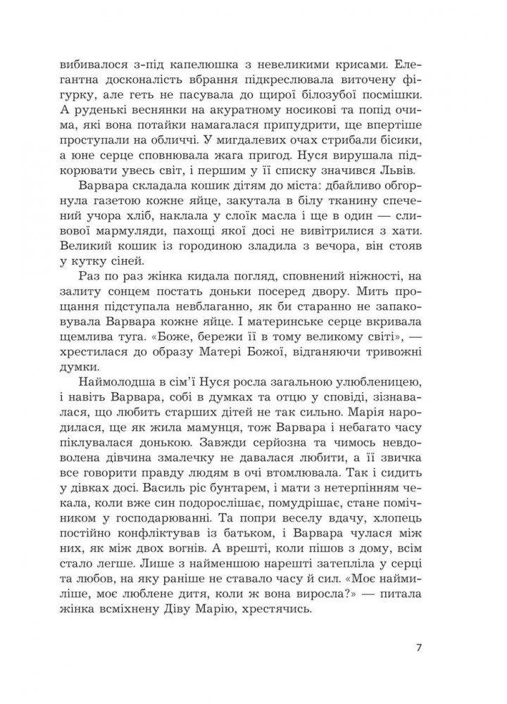 Жага свободи.- Мельник Н. - БОГДАН
