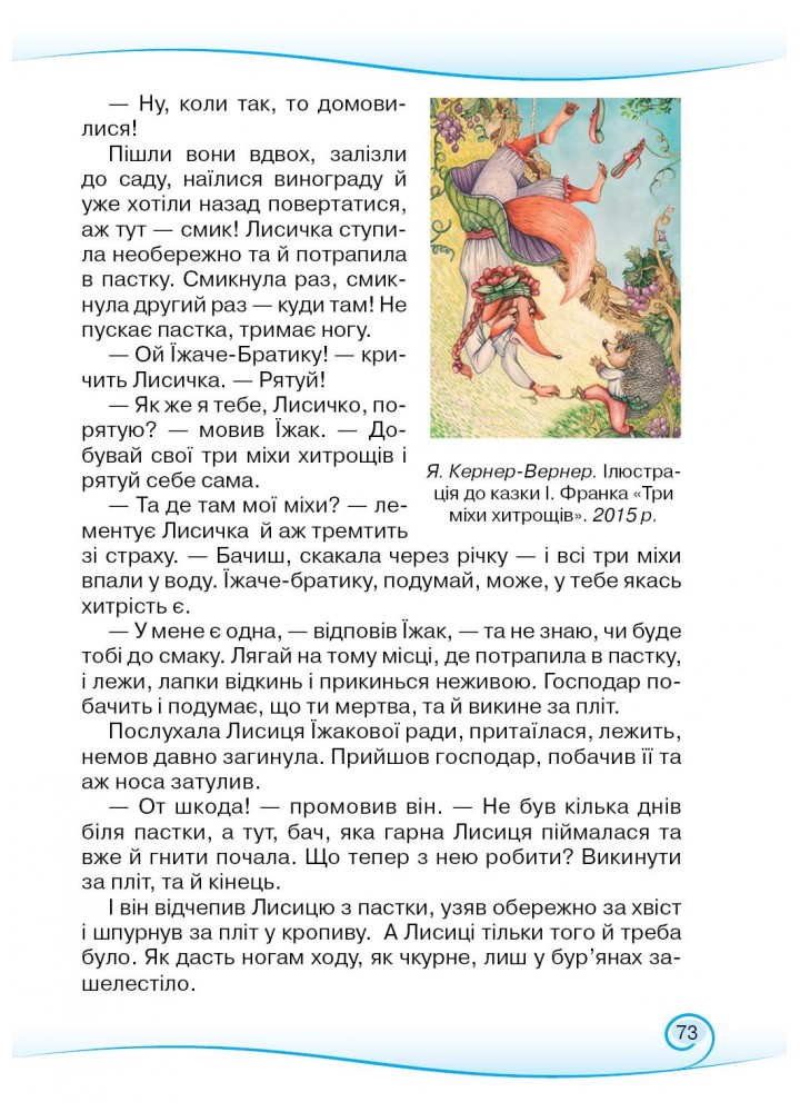Українська мова та читання, 3 кл., Підручник Ч.2 - Богданець-Білоскаленко Н.І. - Грамота (107362)