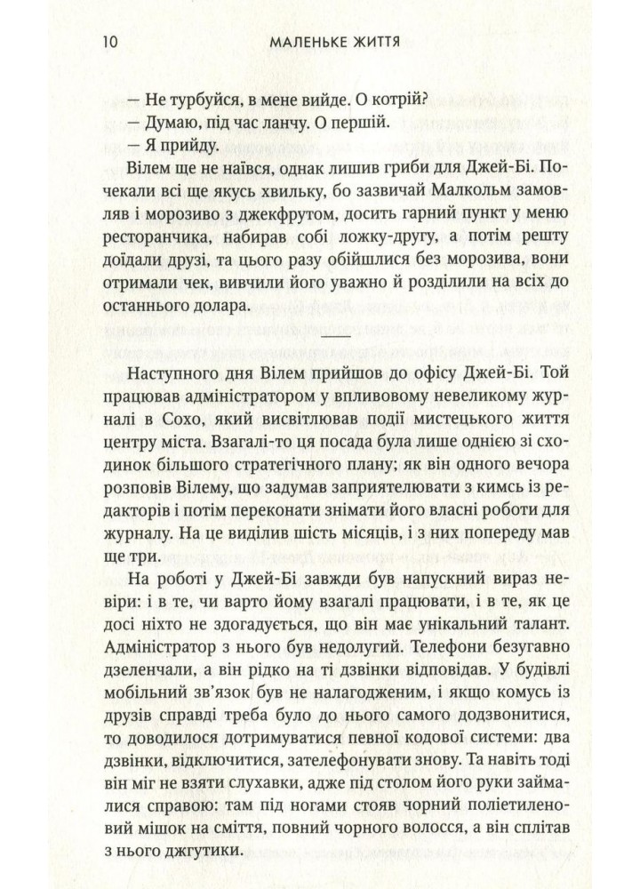 Маленьке життя - Ганья Янагігара - КМ-БУКС (9786177489909)