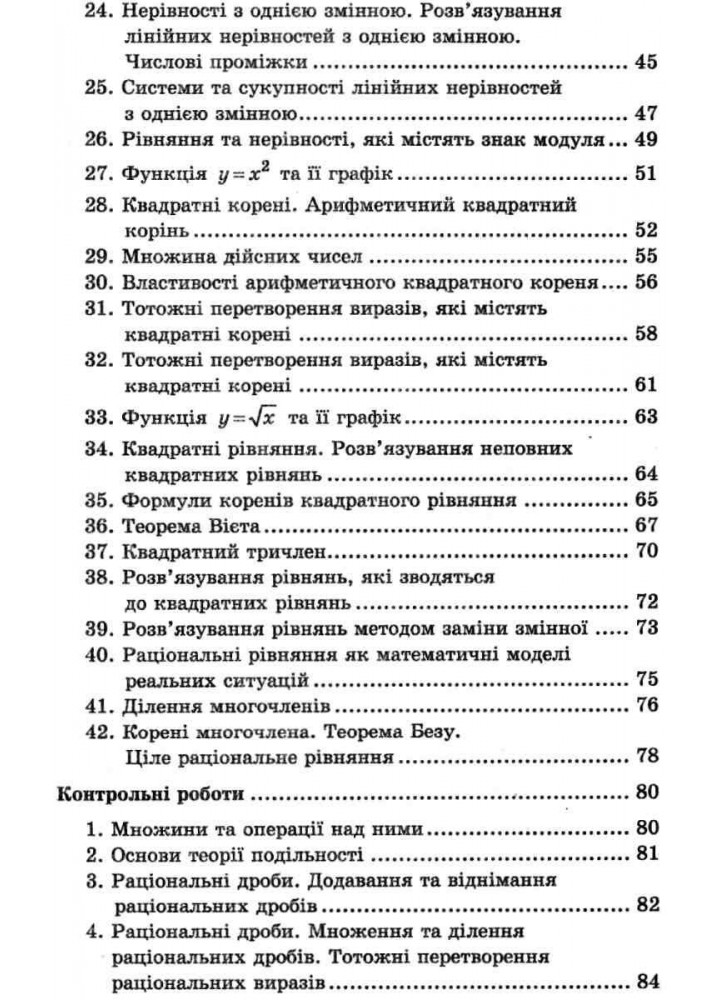 Алгебра, 8 кл., Самостійні та контрольні роботи (поглиблене вивчення) - Мерзляк А.Г. - Гімназія (107190)