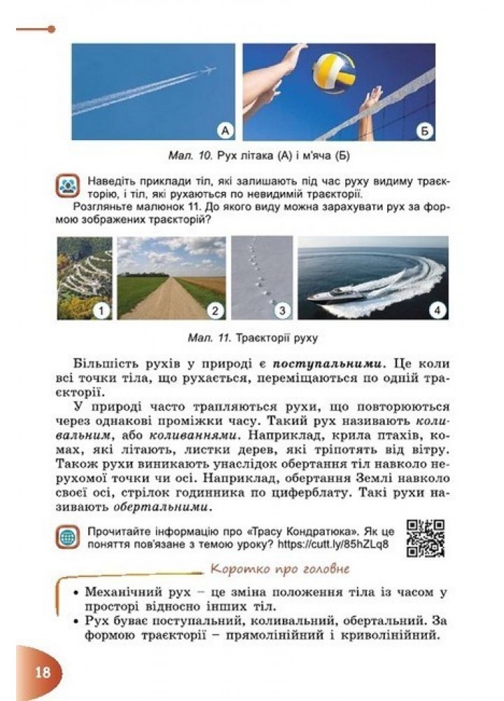 Гільберг Т.Г Пізнаємо природу, 6 кл., Підручник (2023) НУШ