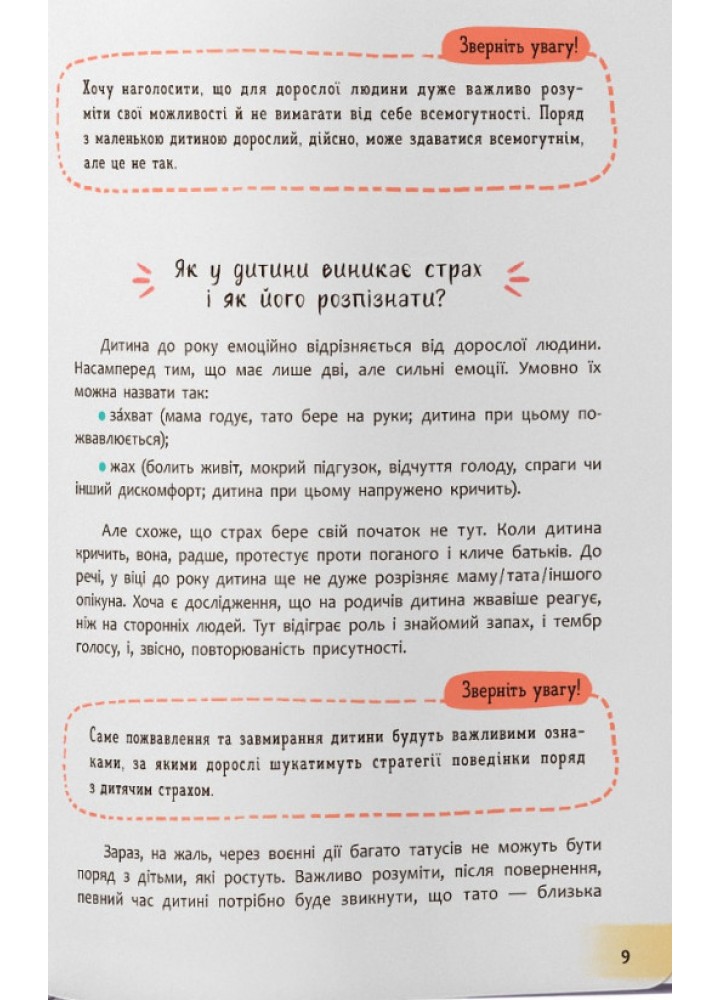 Зрозуміла психологія. Дитячі страхи і як їх приручити / КРИСТАЛ БУК