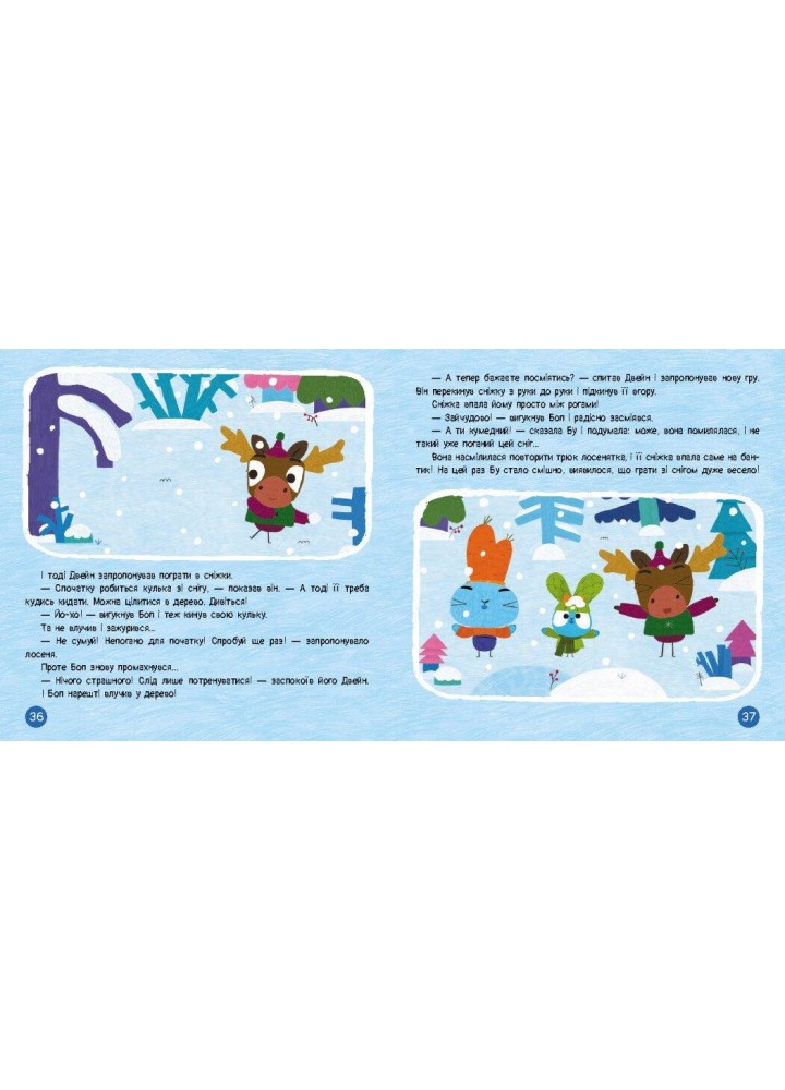 Хоробрі Зайці. Колекція історій. Подорож зайцесвітом - РАНОК