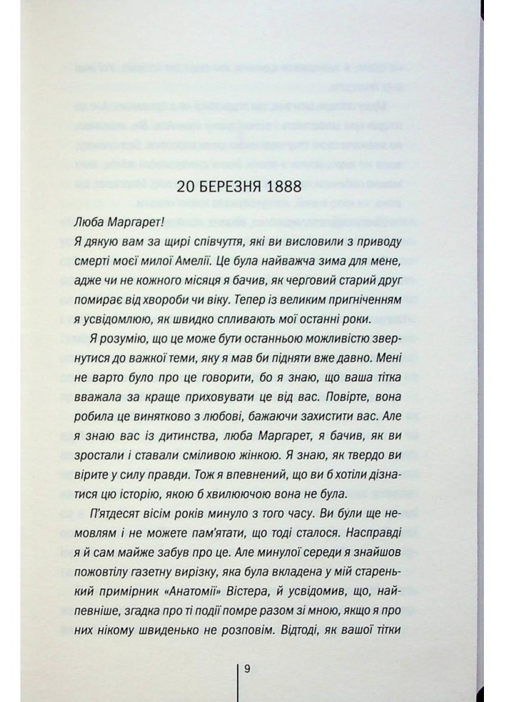 Сад кісток - Тесс Ґеррітсен - КСД (123997)