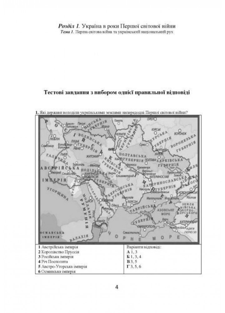 Історія України, 10 клас. Візуальні тестові завдання - Брецко Ф.Ф. - МАНДРІВЕЦЬ (105050)