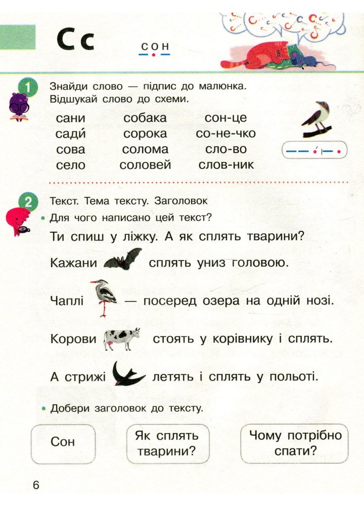 Українська мова, 1 кл., Буквар. Підручник у 2-х ч., Ч.2 - Большакова І.О. - РАНОК (123850) Українська мова, 1 кл., Буквар. Підручник у 2-х ч., Ч.2 - Большакова І.О. - РАНОК (123850)