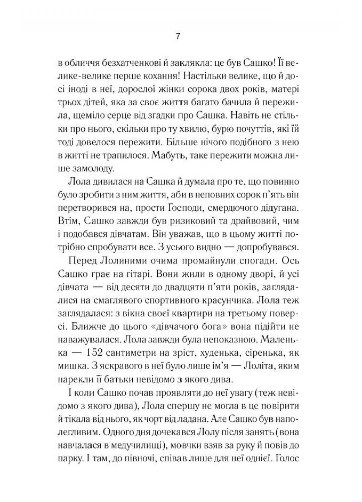 Довга зима. Калина О. - Калина Оксана - КСД (117930)