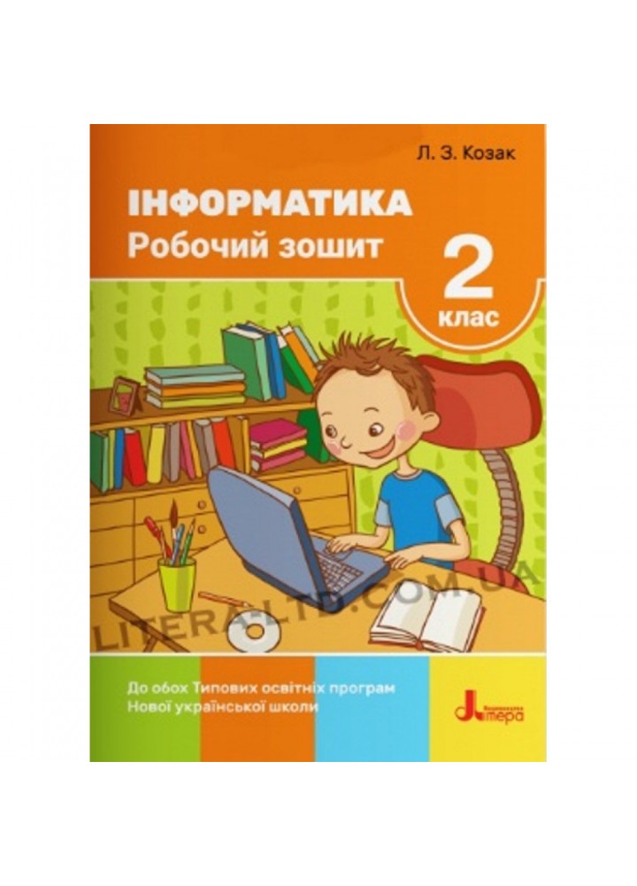 НУШ 2 клас. Інформатика. Робочий зошит до всіх підручників. Козак Л.З. 9789669451675