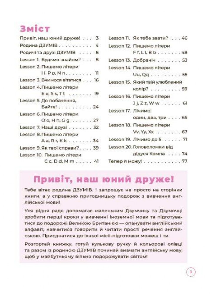 ДЗУМ-навчання. Англійська з родиною ДЗУМІВ. 5-6 років - ОСНОВА ДЗМ010 (121774)