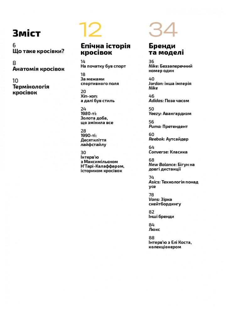 Кросівкова манія - Пауельс Александре - АРТХАСС