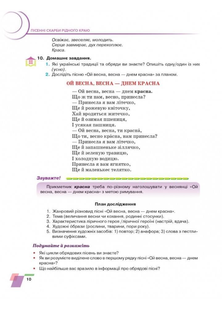Українська література, 6 кл., Підручник - Авраменко О. М. - Грамота (107479)