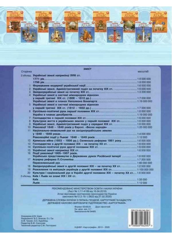 Атлас Історія України, 9 кл. - КАРТОГРАФІЯ (123622)