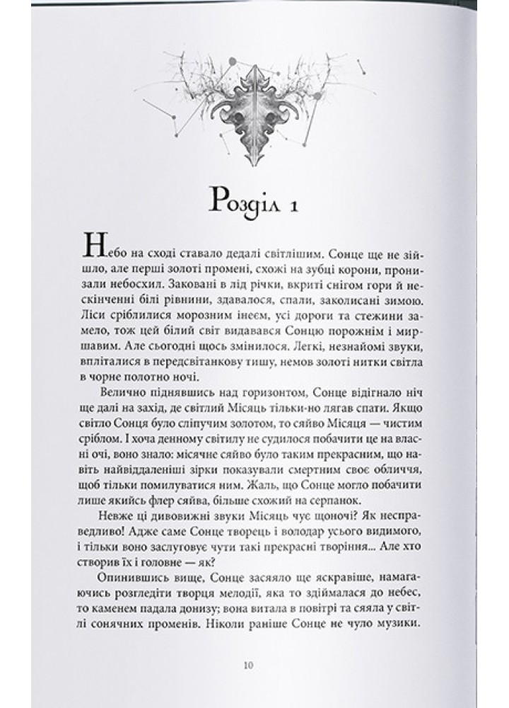 Попіл та Місячне Сяйво- Редгрейн Лебовскі - Nebo BookLab