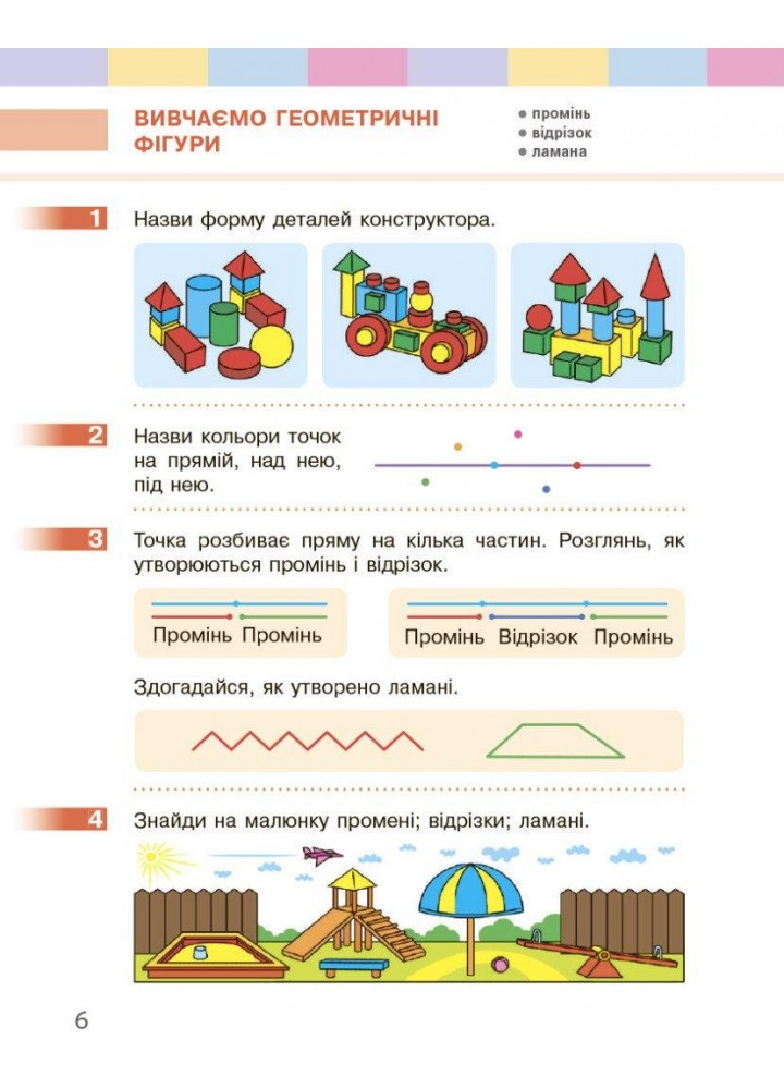 Математика, 1 кл., Підручник - Скворцова С.О. - РАНОК (123848)