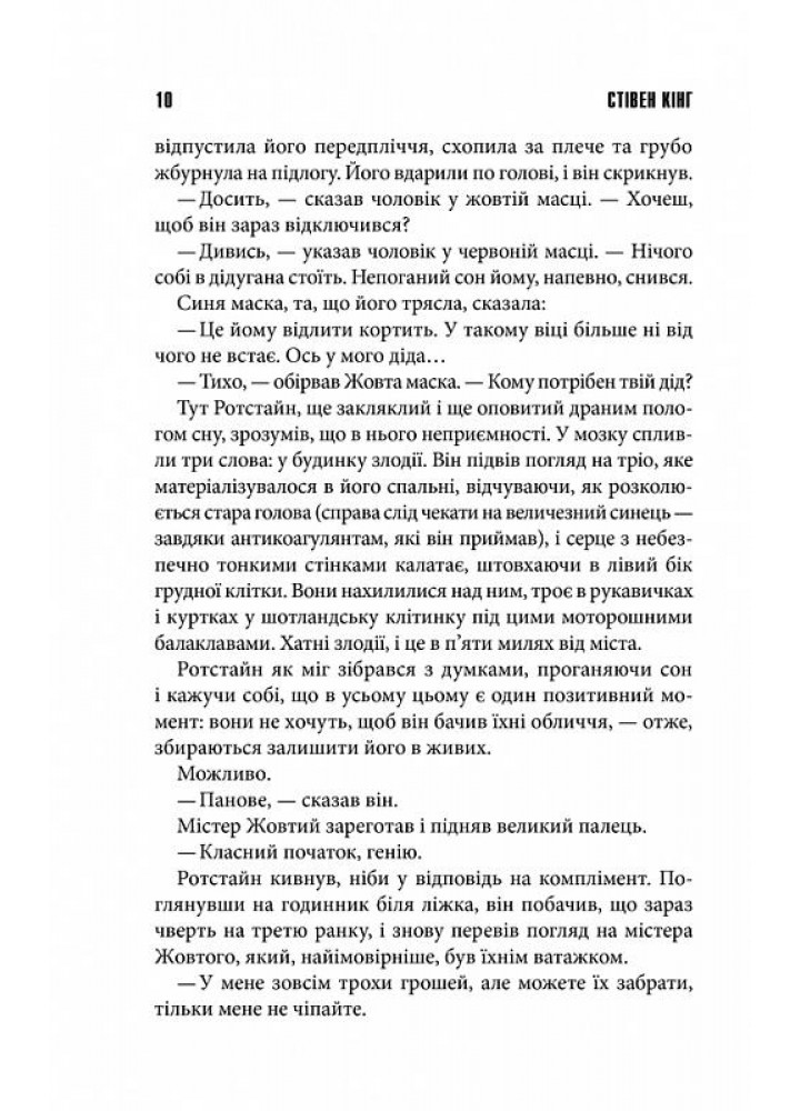 Що впало, те пропало. Кінг С. - Кінг Стівен - КСД (118373)