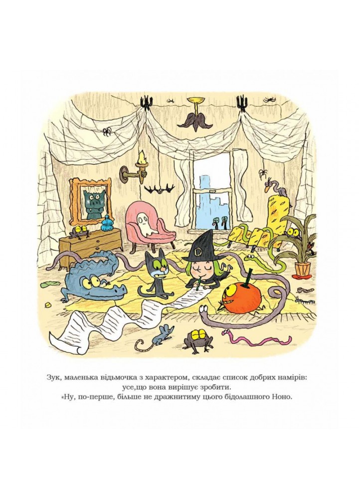 Зук. Книга 9. Чемна, як відьма. Блок С. 9786178109981 Зук. Книга 9. Чемна, як відьма. Блок С. 9786178109981