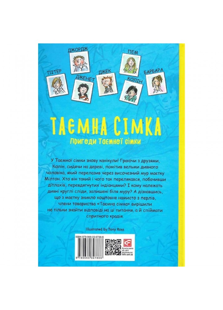 Таємна сімка. Книга 2. Пригоди Таємної сімки. Блайтон І. 978-966-03-9786-6