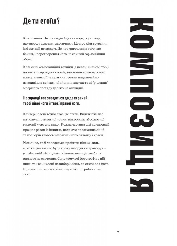 Як знімати неймовірні пейзажі -Керол Генрі - АРТХАСС