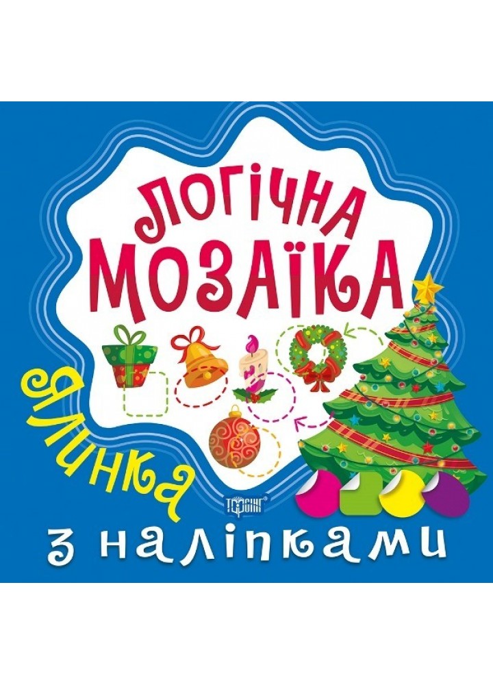 Логічна мозаїка Мозаїка з наліпками. Ялинка - Алліна О.Г. - Торсінг (103669)