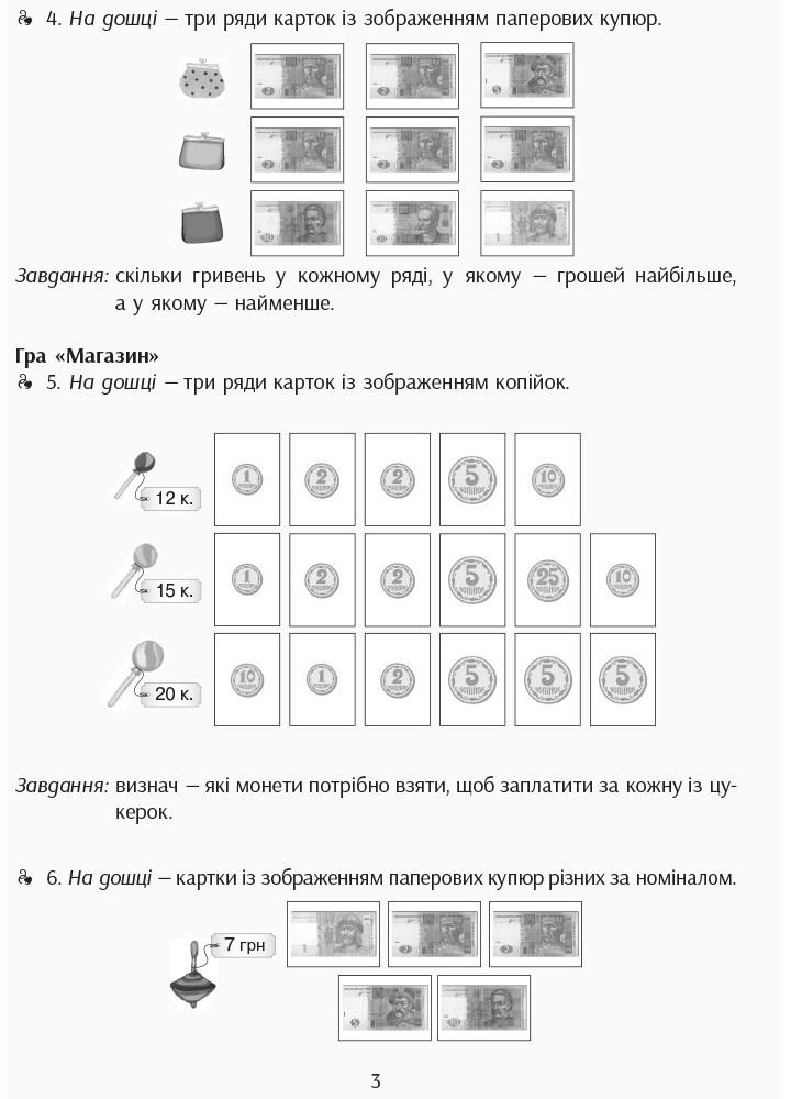 Картки на магнітах. Математика 1-4 кл. Грошові одиниці на магнiтах - РАНОК