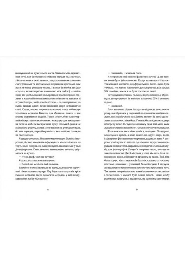 Кондитерка-втікачка - Луїз Міллер- Видавництво Старого Лева (106096)