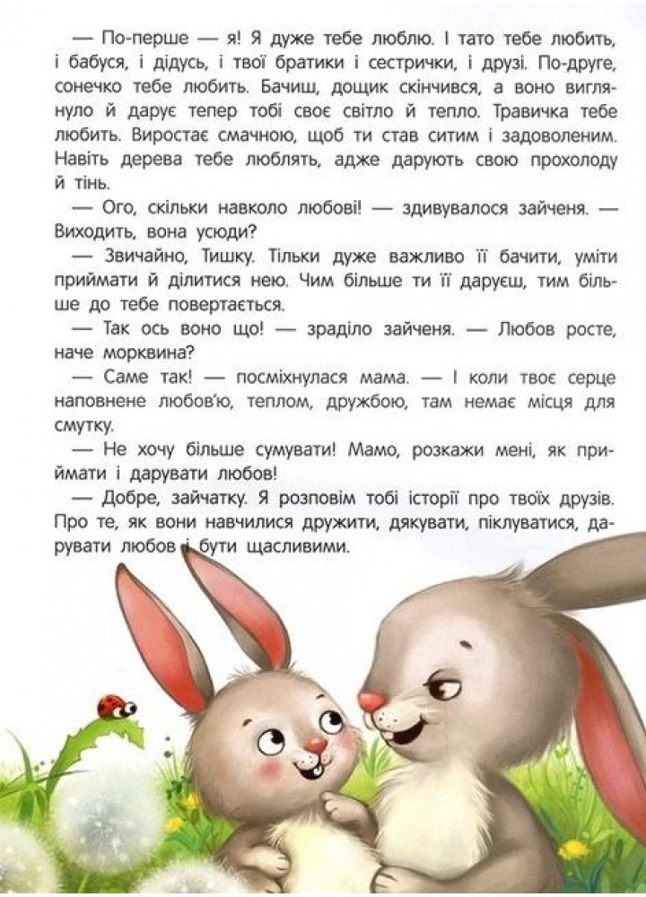 Енциклопедія про любов і дружбу - Ульєва О. - ПЕТ (123668)