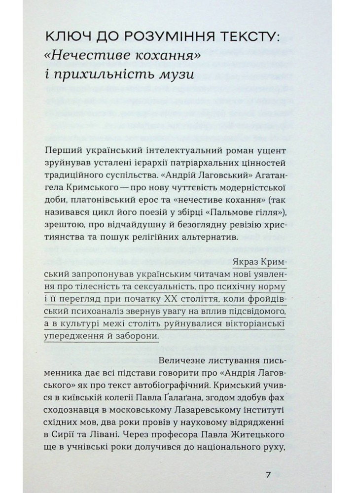 Андрій Лаговський - Кримський А. - ВІХОЛА (9786178257125)