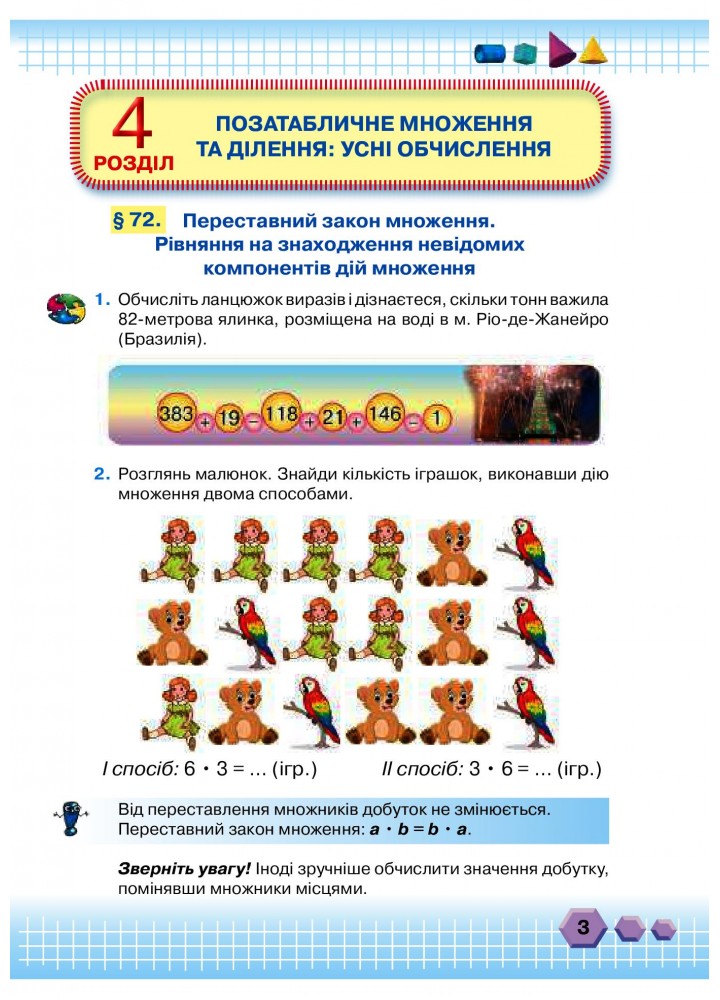 Математика, 3 кл., Підручник Ч.2 - Оляницька Л.В. - Грамота (107370)