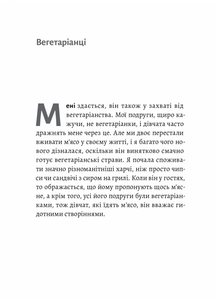 Магма - Тора Хьорлейфсдоттір - ЛАБОРАТОРІЯ (978-617-7965-85-4)