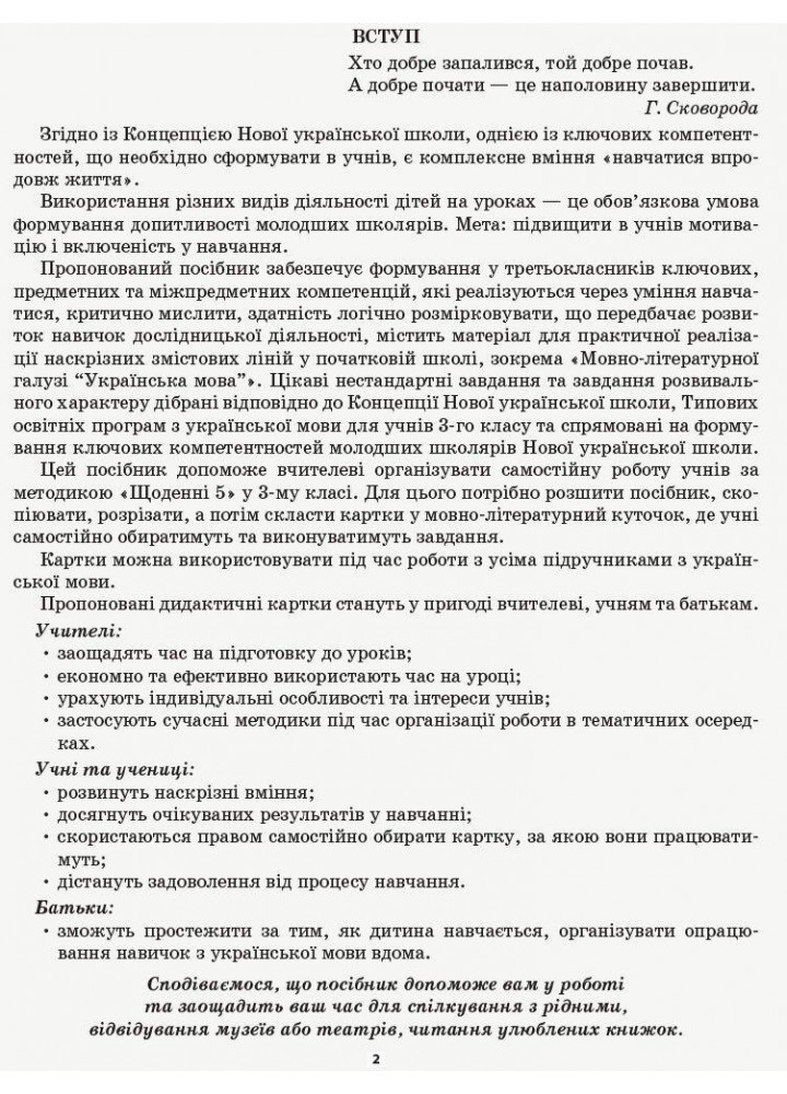 Діагностичні картки для експрес-перевірки. Українська мова. 3 клас - ОСНОВА (121886)