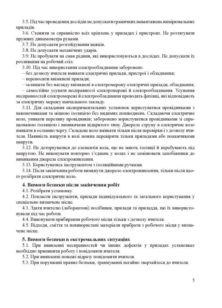 Фізика, 10 кл., Зошит для лабораторних робіт та експеримент. досліджень - Гудзь В.В. - Мандрівець (103513)