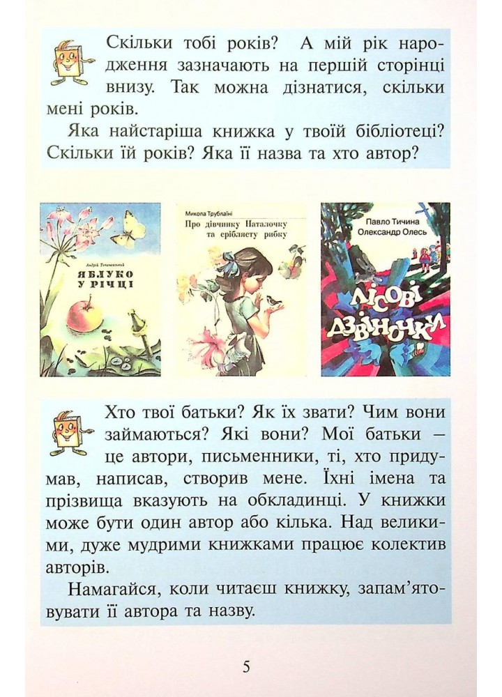 Читання, 1 кл., Читанка "Перші кроки" - Науменко В.О. - ЛІТЕРА