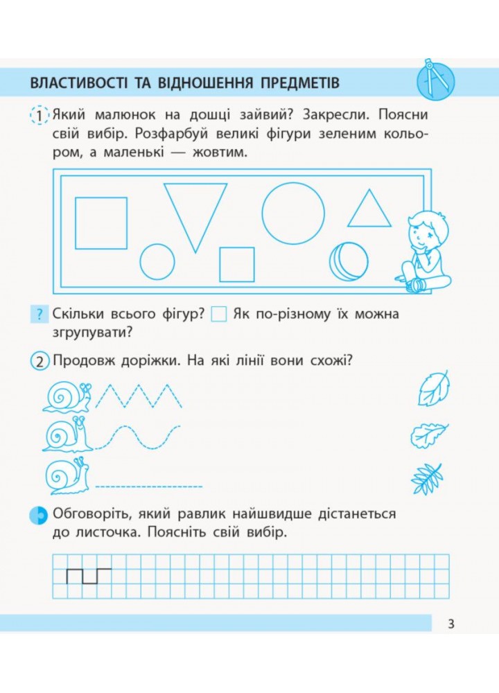 Математика, 1 кл., Робочий зошит у 2-х ч. ДИДАКТА (до підруч. Листопад) Ч.1 - Моісеєнко С.В. - РАНОК (123758)