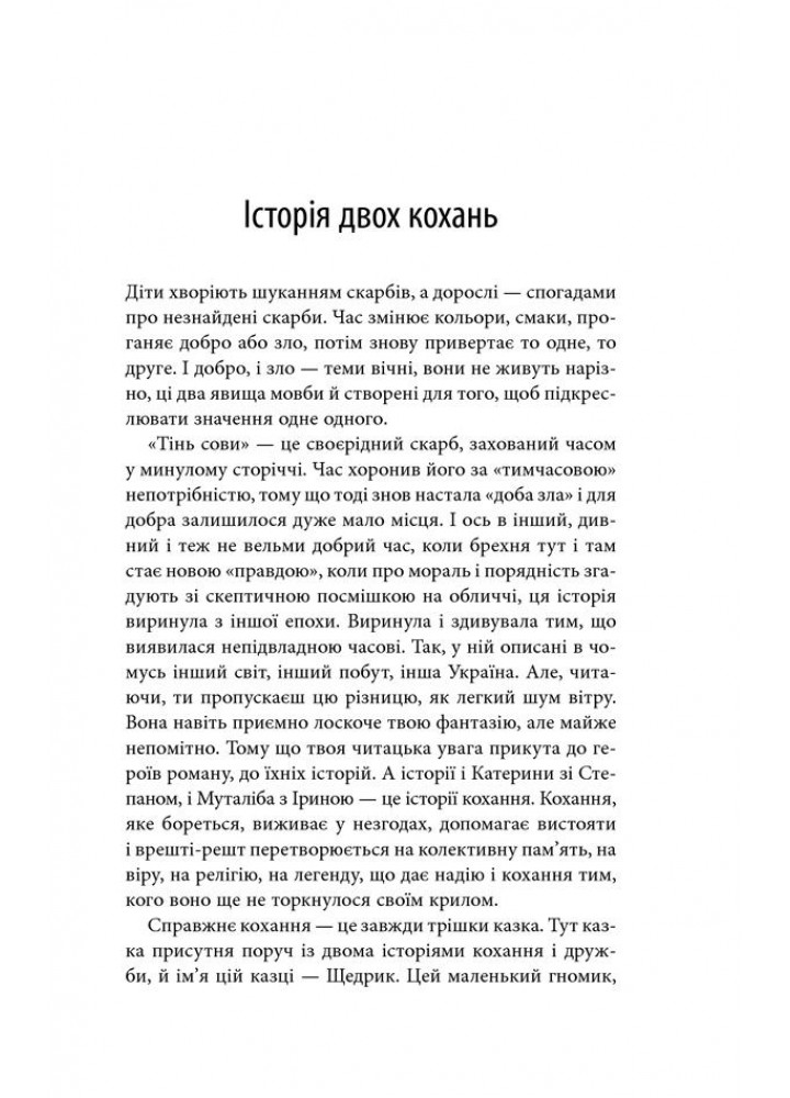 Тінь сови. Шкляр В. - Шкляр Василь - КСД (118281)