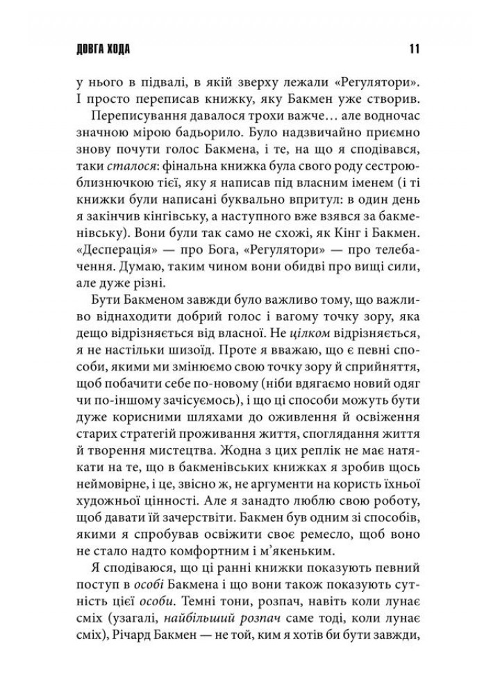 Довга Хода. Кінг С. - Кінг Стівен - КСД (117931)