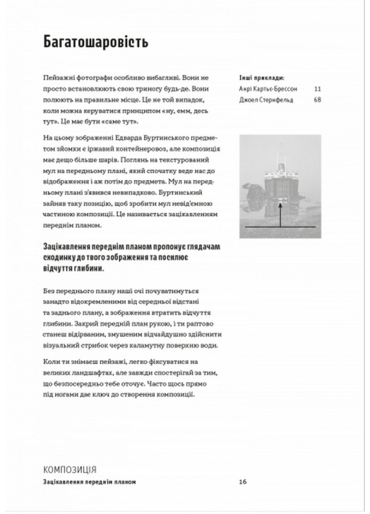 Як знімати неймовірні фотографії -Керол Генрі - АРТХАСС