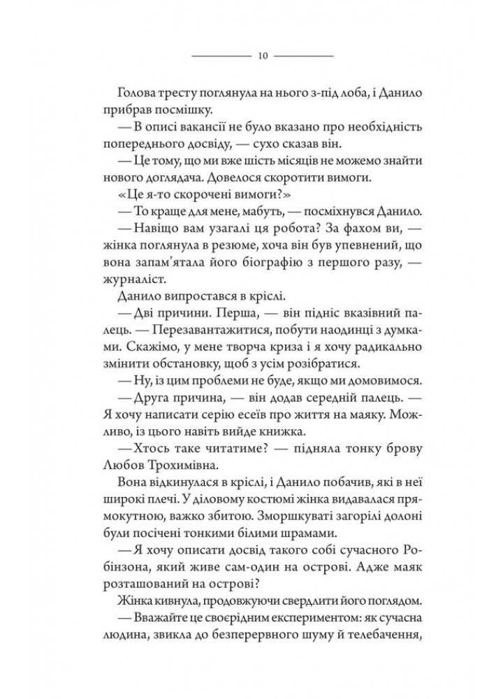 Маяк - Віталій Дуленко - КСД (123511)