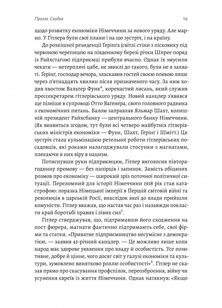 Нацисти-мільярдери. Темна історія найбагатших династій Німеччини - Давид де Йонг - ЛАБОРАТОРІЯ