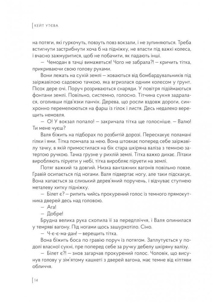 Так убивати вміють тільки діти - Утєва К. - ORLANDO