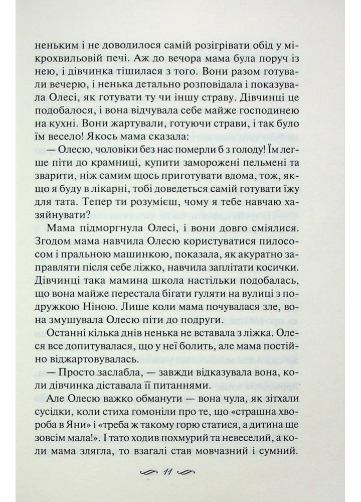 Матусин оберіг - Світлана Талан - КСД