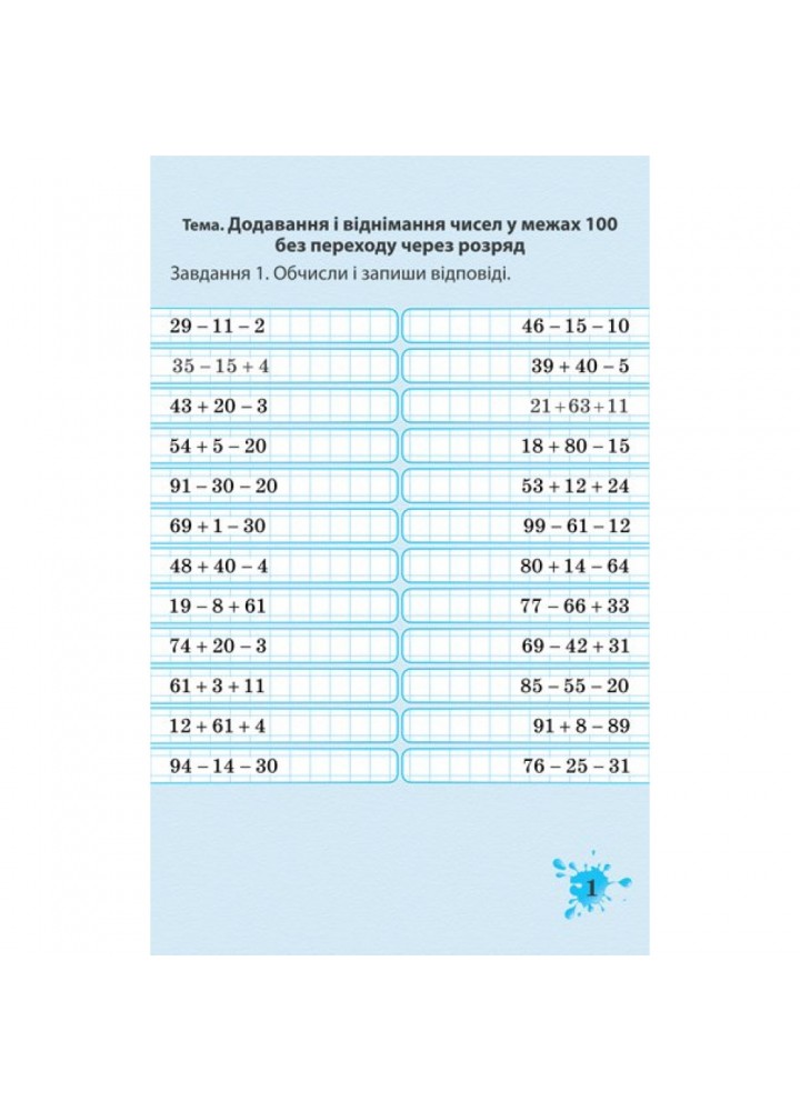 НУШ 2 клас. Тренажер з математики. Гребенькова Л.О. 978-617-686-627-5 НУШ 2 клас. Тренажер з математики. Гребенькова Л.О. 978-617-686-627-5