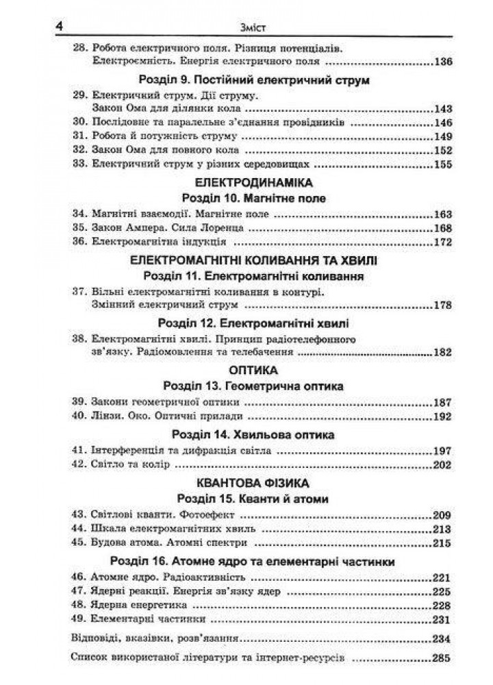 Якісні задачі з фізики для 10-11 кл. Рівень стандарту - Кирик Л.А. - Гімназія (107238)