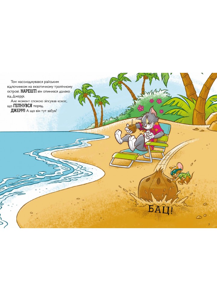 Том і Джеррі. Жаский ідол - Карні Ч. - АРТБУКС (124263) Том і Джеррі. Жаский ідол - Карні Ч. - АРТБУКС (124263)