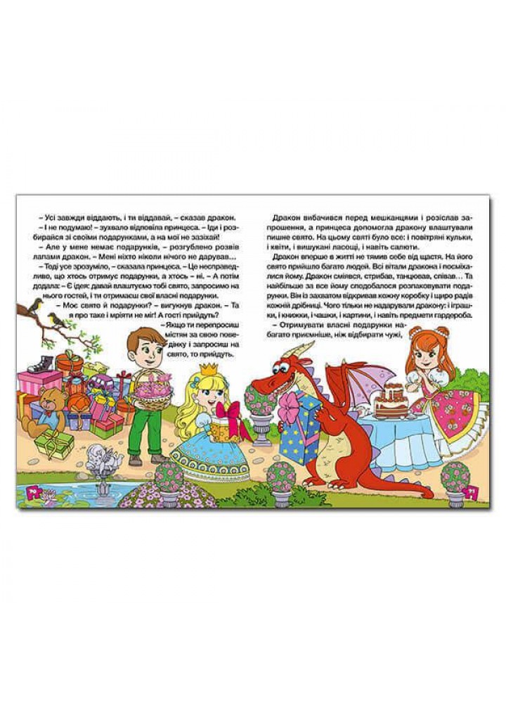 Велика книга для читання. Дивовижні казки / ГЛОРІЯ