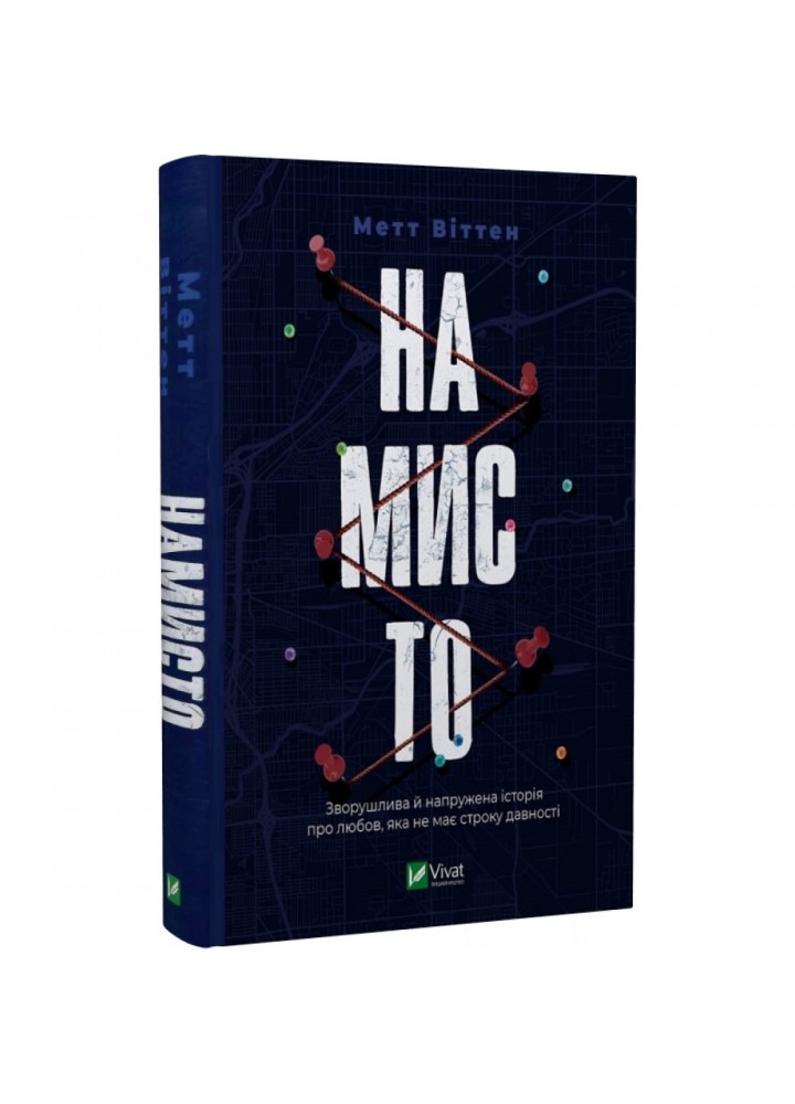 Намисто. Віттен М. 9789669829559